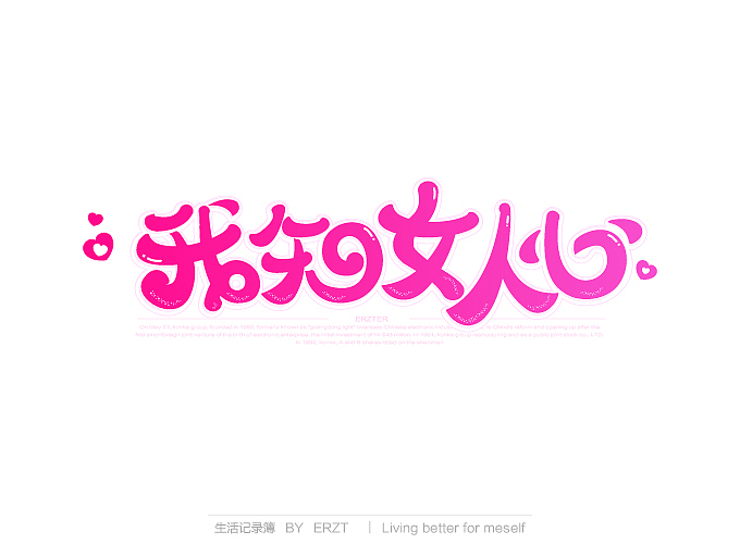 字体小结—电商字体与练习字体（图ZMTYyODYwNDg=） - 电商 - 站酷设计师ERZT原创素材 - 站酷ZCOOL
