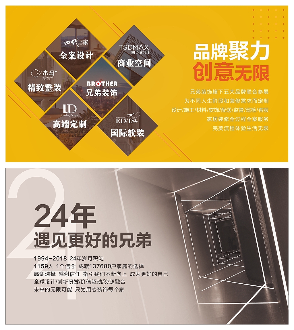 兄弟装饰周年庆|重庆兄弟装饰24周年庆活动时间地址