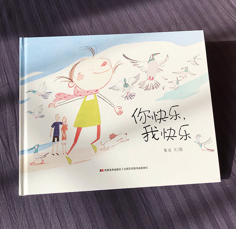 《你快乐,我快乐》