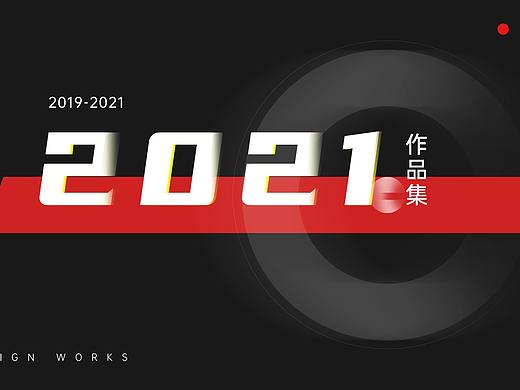 2021电商作品集