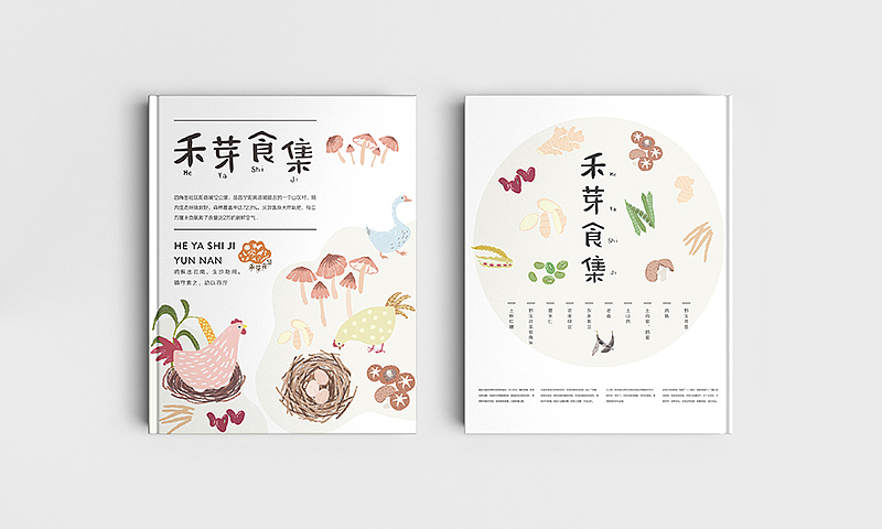 云南《禾芽食集》品牌包装体验设计（图ZNTY4NzMwNTY=） - 包装 - 站酷设计师你好大海品牌设计原创素材 - 站酷ZCOOL