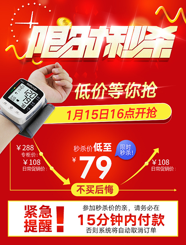 活动图天猫钻展图关联图主图聚划算