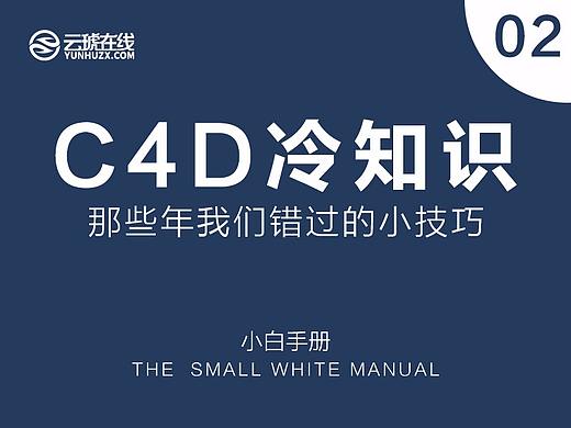 【C4D冷知识】关于倒角的小技巧