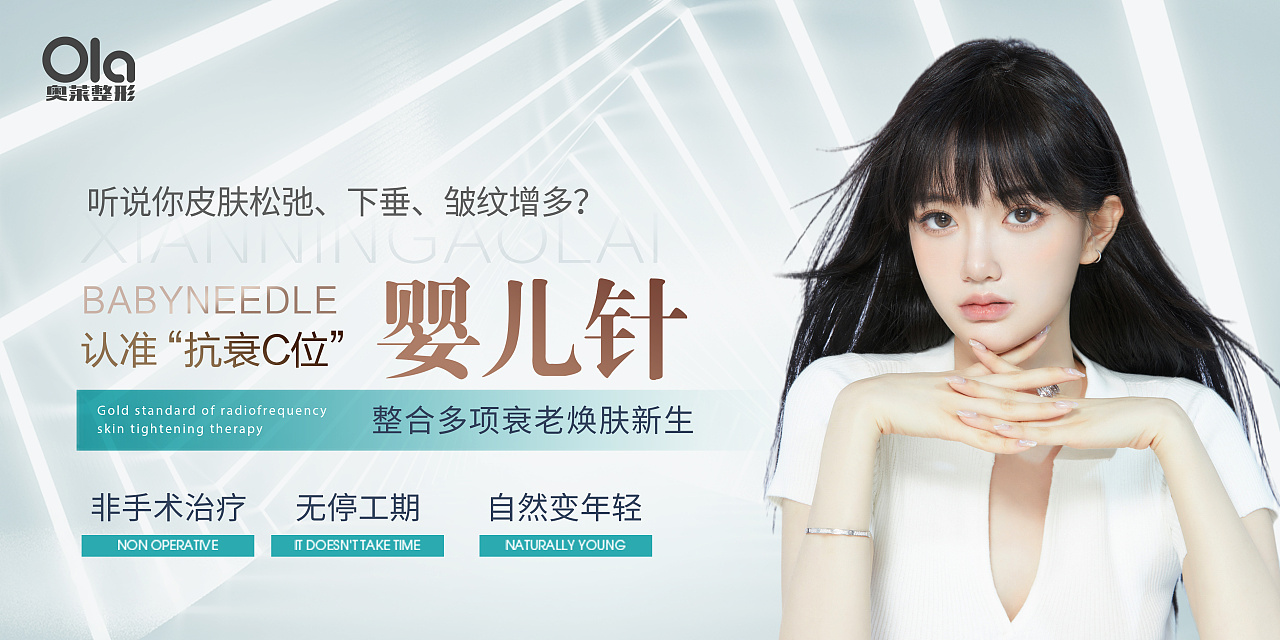 医美皮肤宣传广告|平面|宣传物料|是小圆子呀 - 原创作品 - 站酷