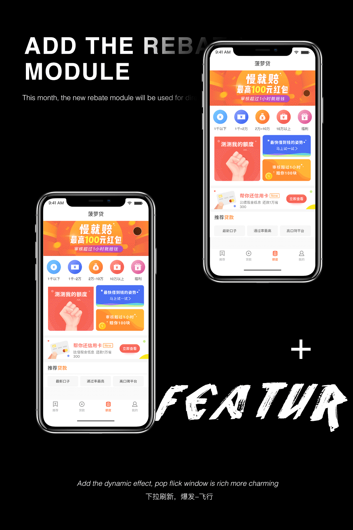 菠萝贷APP-返利模块与动效合集（图ZOTI4NTMzNzY=） - APP界面 - 站酷设计师sHenni原创素材 - 站酷ZCOOL