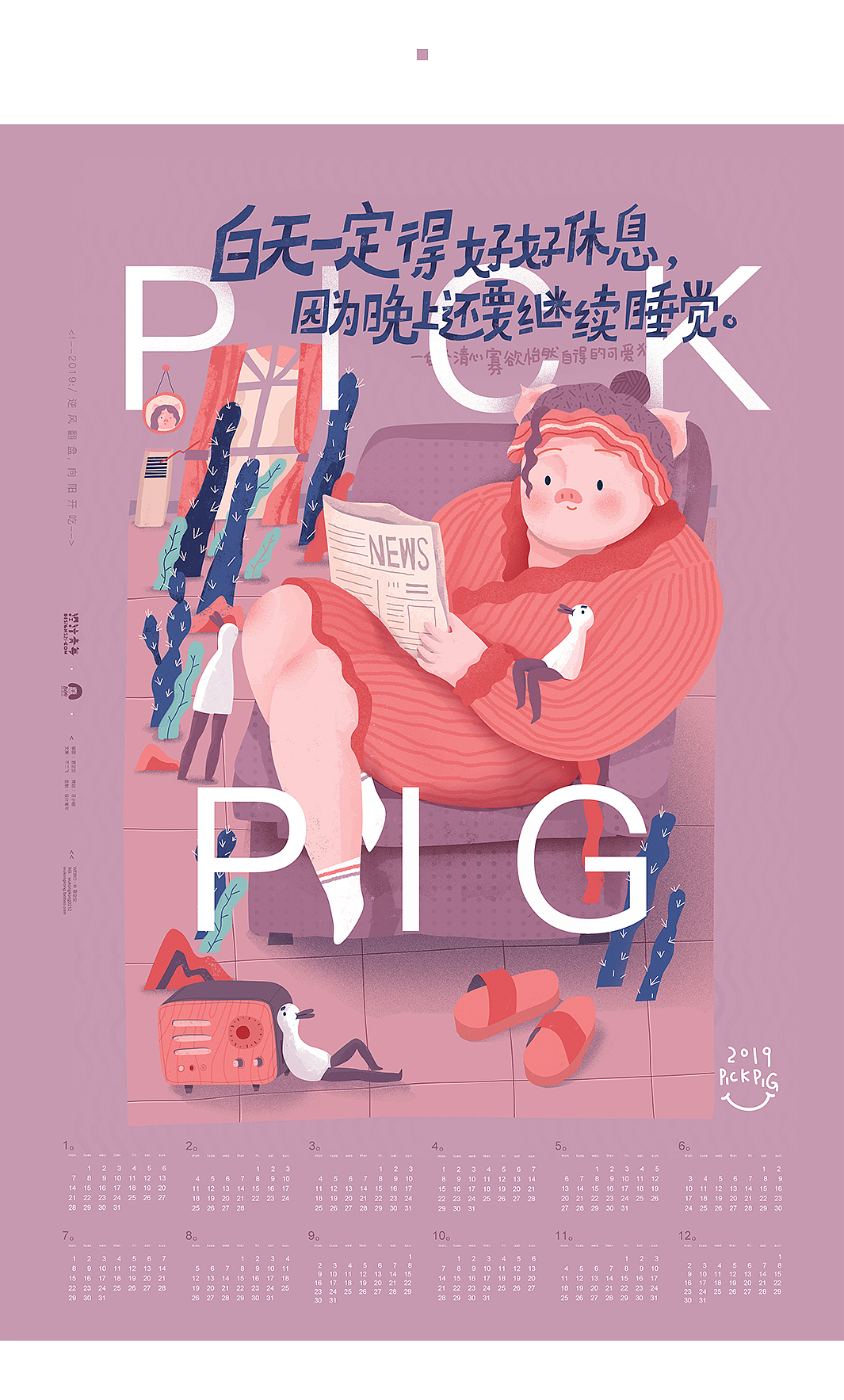 PICK PIG-做只精致的猪猪女孩