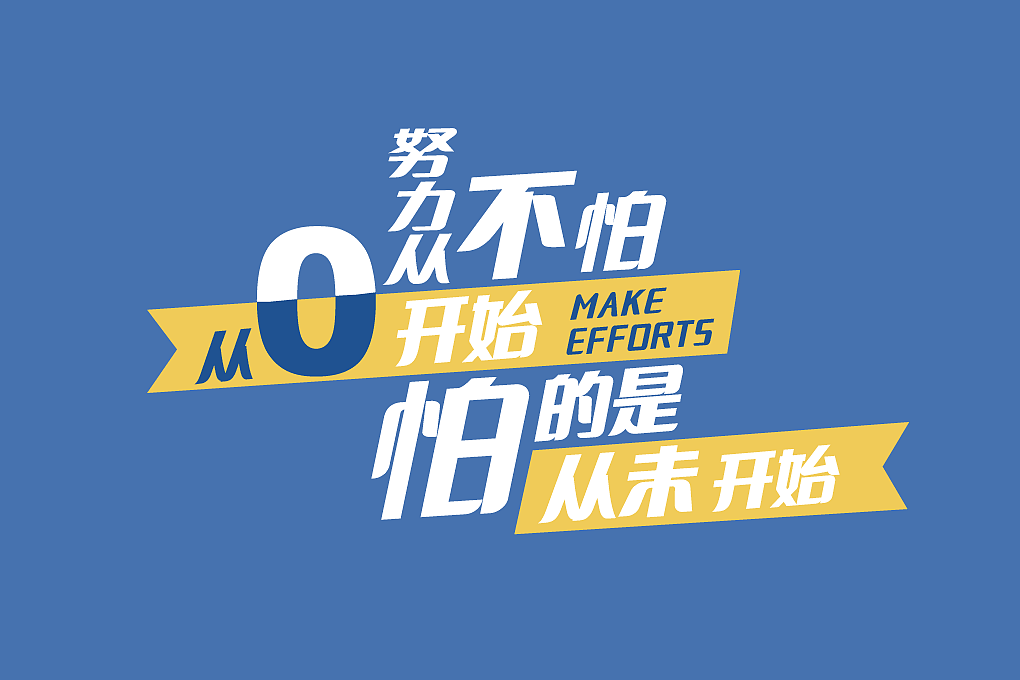 印品招牌字体