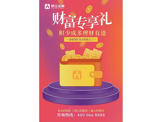 金融海报