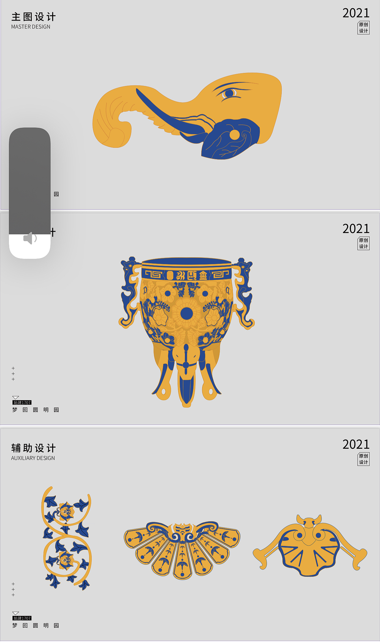圆明园文创