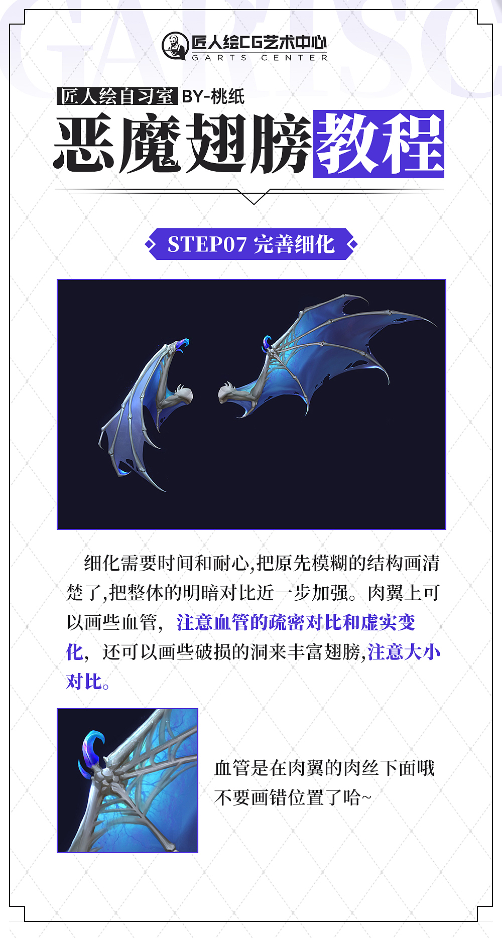 绘画教程：恶魔翅膀绘制教程（图ZMjgyOTM0NDQw） - 游戏原画 - 站酷设计师匠人绘CG艺术原创素材 - 站酷ZCOOL