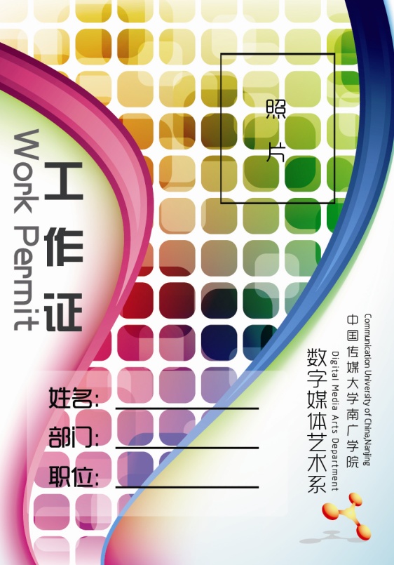 中国传媒大学南广学院数字媒体艺术系学生会工