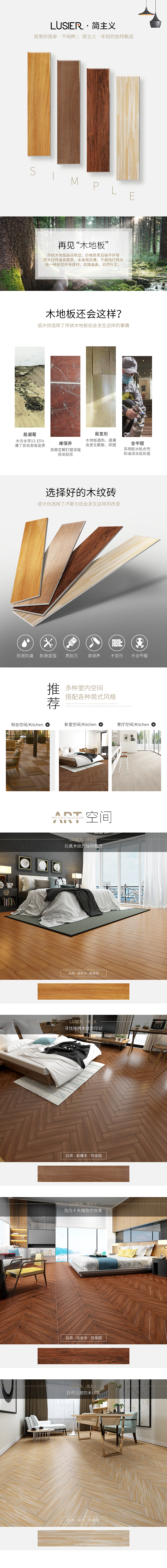 木纹砖详情页（图ZOTgzOTQ2NDA=） - 电商 - 站酷设计师高町原创素材 - 站酷ZCOOL