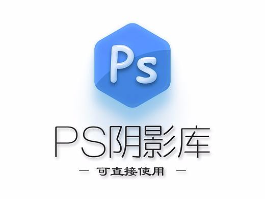 阴影库