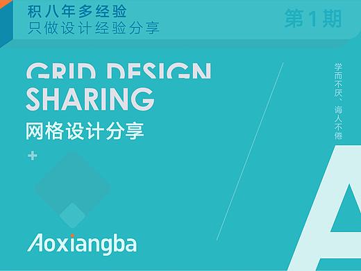 网格排版，加薪利器