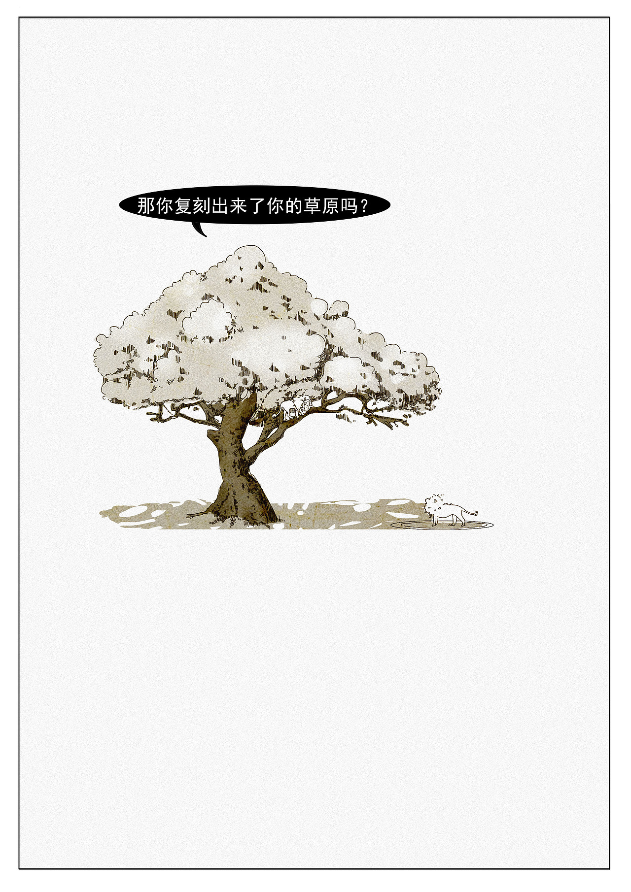 草原复刻（图ZMjEwODM3OTEy） - 中/长篇漫画 - 站酷设计师拥抱春天的理由原创素材 - 站酷ZCOOL