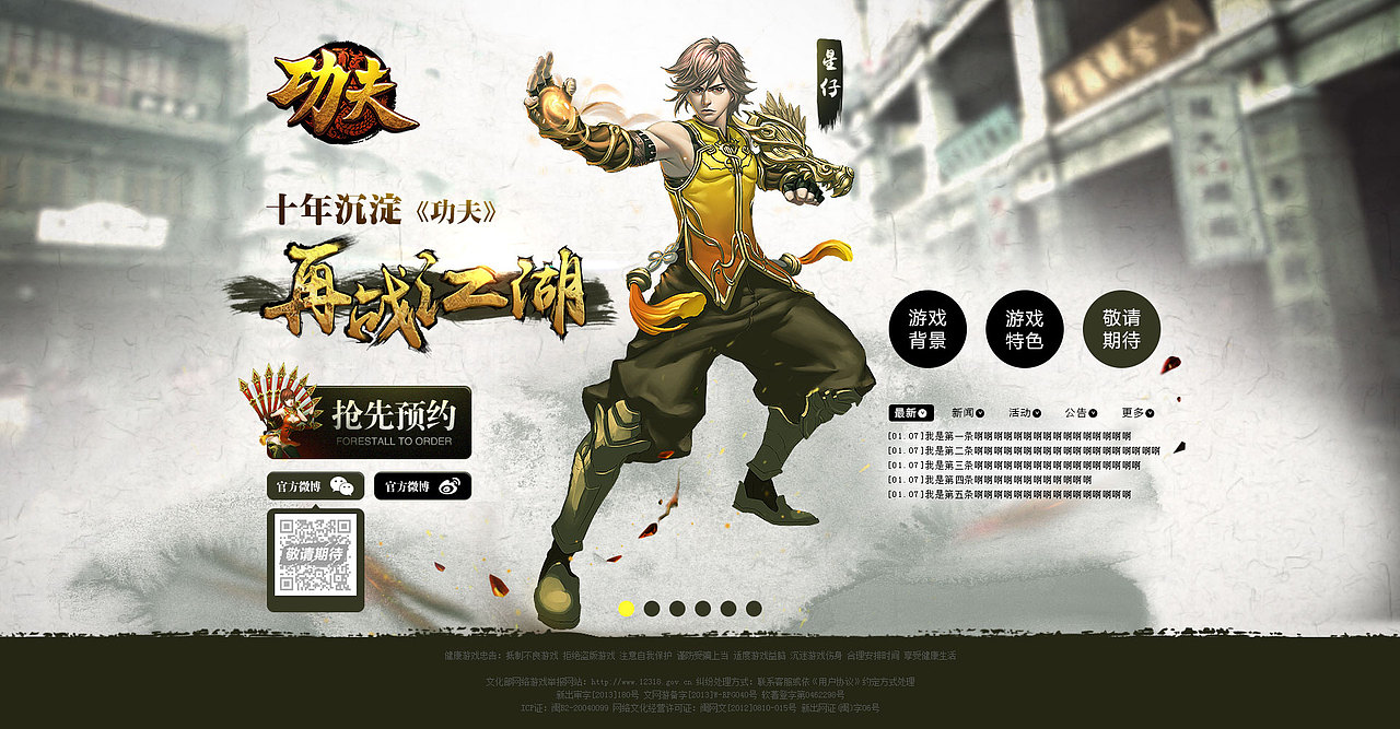 功夫同名手游官网（图ZMjQzMzMwODg=） - 游戏/娱乐 - 站酷设计师贺茜瓜原创素材 - 站酷ZCOOL