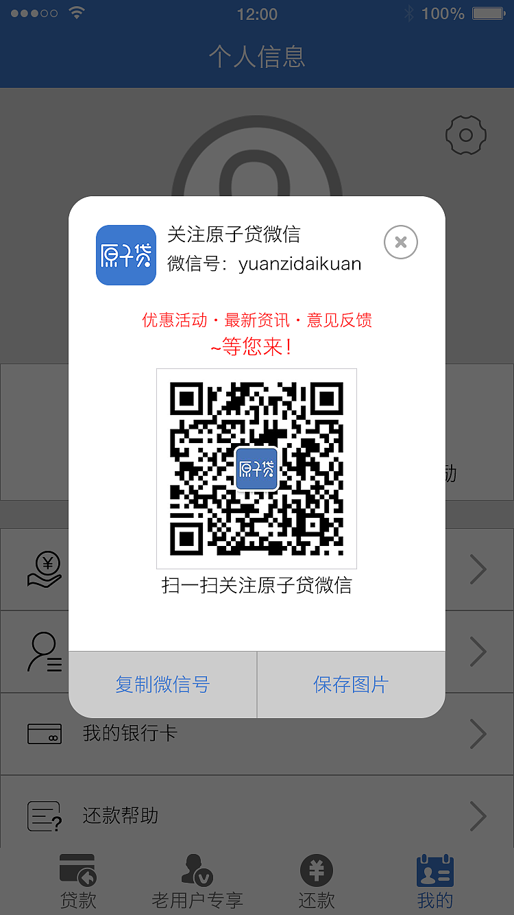 原子贷app移动端UI设计