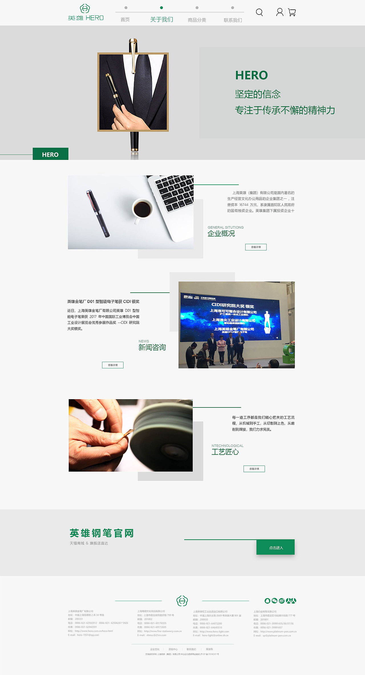 英雄网站改版设计