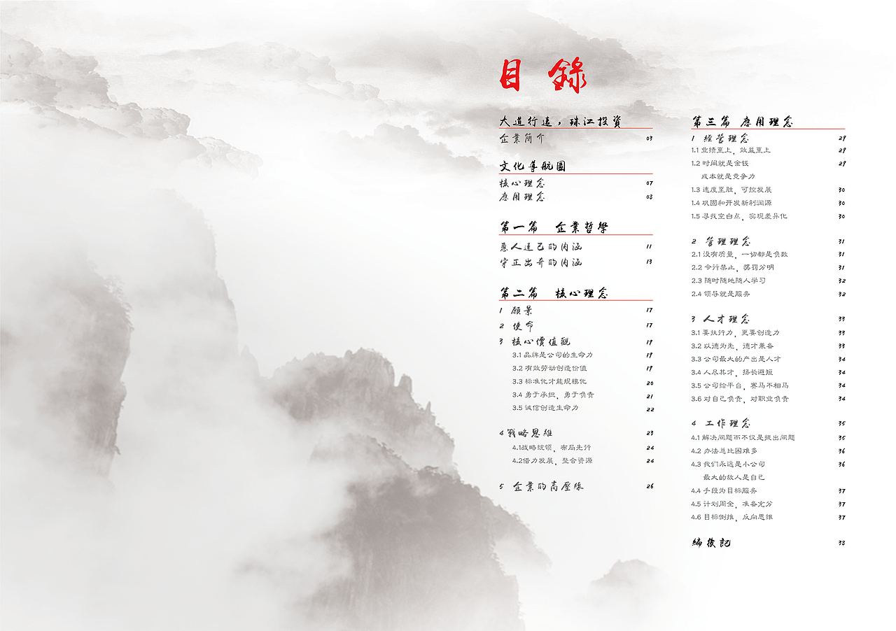 珠江投资_企业画册