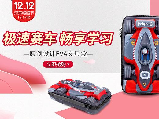 京东-儿童文具类首页