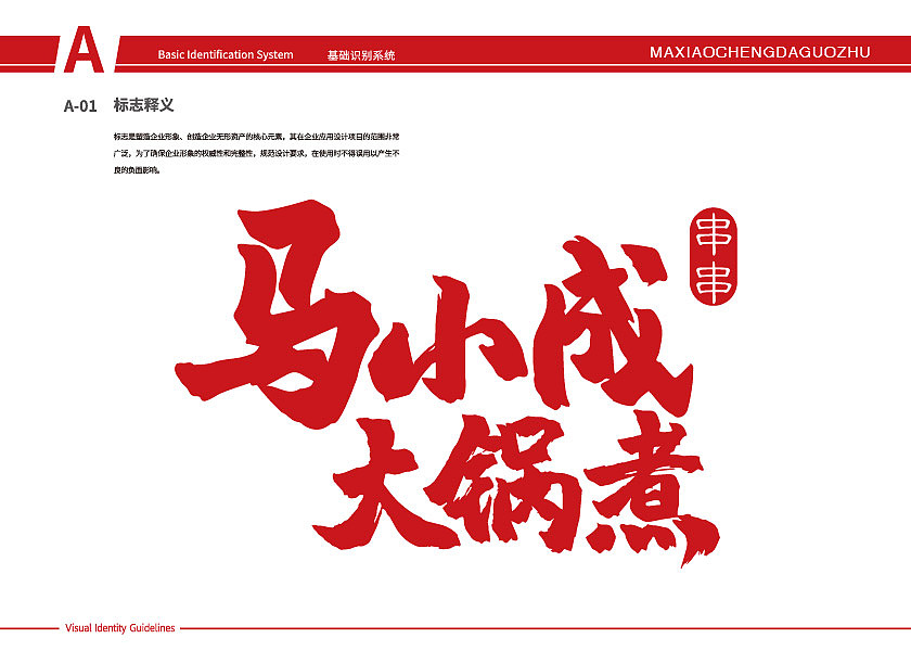 马小成大锅煮品牌设计（图ZMjYwMzAzNTQ0） - 品牌 - 站酷设计师鑫鑫xin原创素材 - 站酷ZCOOL