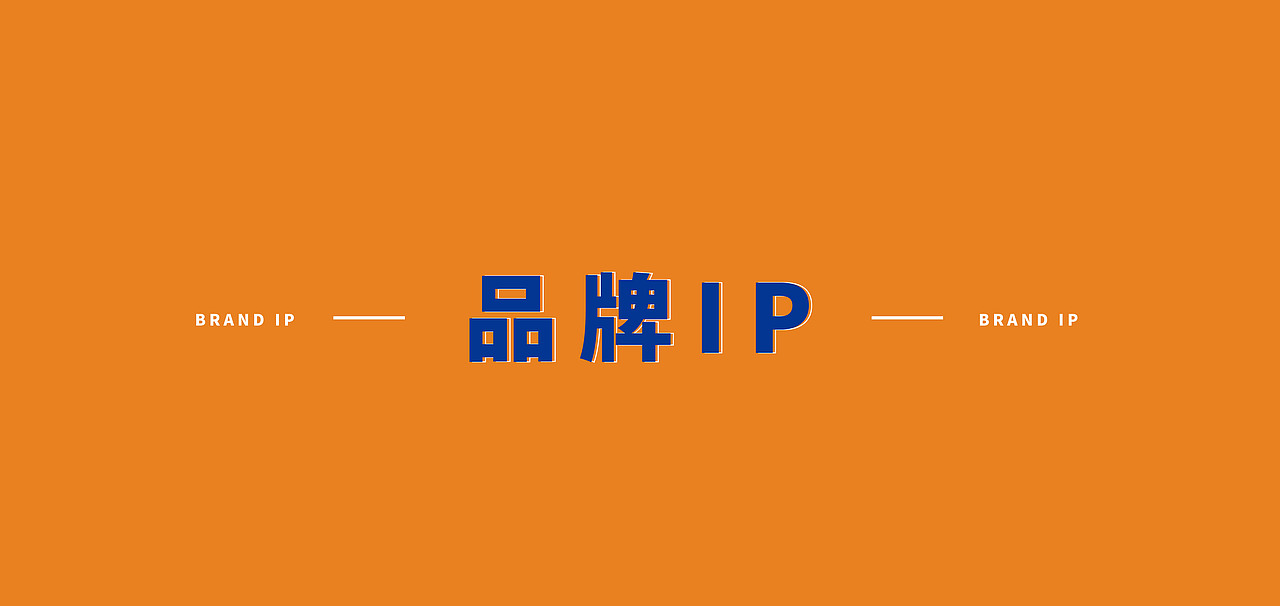 沐雪橙橙品牌包装（图ZMjcwMzQ0Njg4） - 品牌 - 站酷设计师一寸光设研原创素材 - 站酷ZCOOL