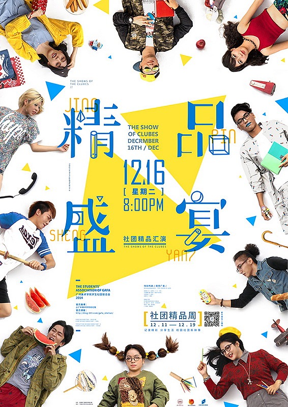 广美 精品盛宴 — 社团文化节（图ZMjMxOTQ1NTY=） - 品牌 - 站酷设计师BINL2020原创素材 - 站酷ZCOOL