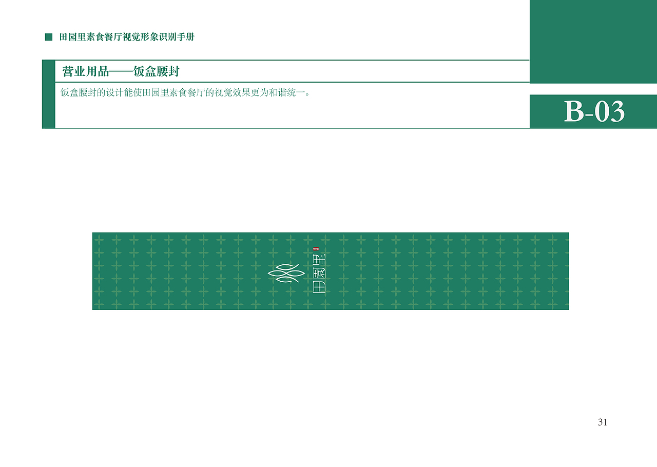 田园里素食餐厅VI设计（图ZMTcxNzExNzI4） - 其他平面 - 站酷设计师LSHANN原创素材 - 站酷ZCOOL