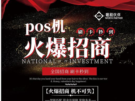 招商海報(bào)（個(gè)人主頁(yè)-ZMzU5MzA0Mjg=） - 宣傳物料 - 站酷設(shè)計(jì)師靜兒321原創(chuàng)素材 - 站酷ZCOOL