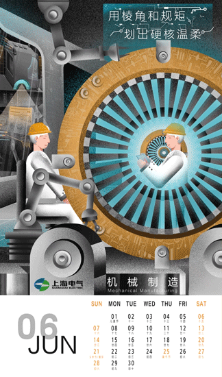 2020 上海电气 智造日历（图ZMTk0MzU5NTQ0） - 商业插画 - 站酷设计师ray_zwr原创素材 - 站酷ZCOOL
