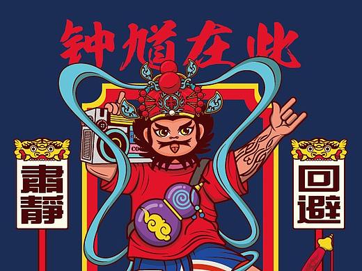 钟馗在此（个人主页-ZNTI0OTA2NzI=） - 商业插画 - 站酷设计师NER能尔原创素材 - 站酷ZCOOL