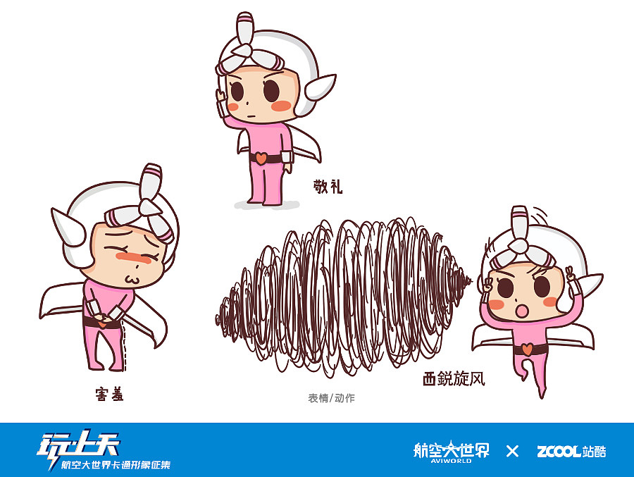 航空大世界卡通形象設(shè)計(jì)（圖ZNTg4MDE0MzY=） - IP形象 - 站酷設(shè)計(jì)師小風(fēng)SPY原創(chuàng)素材 - 站酷ZCOOL