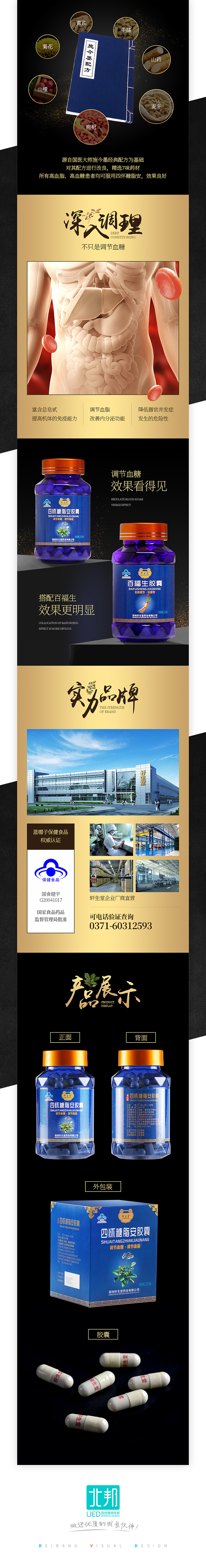 保健品详情页设计（图ZOTMyNjM3NDA=） - 电商 - 站酷设计师北邦视觉设计原创素材 - 站酷ZCOOL