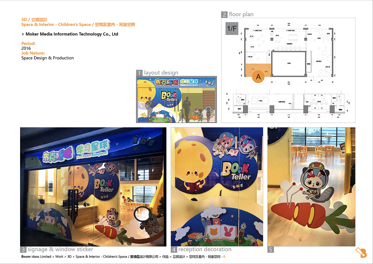 布克听听学习星球 (软装结合IP设计)Space&Interior