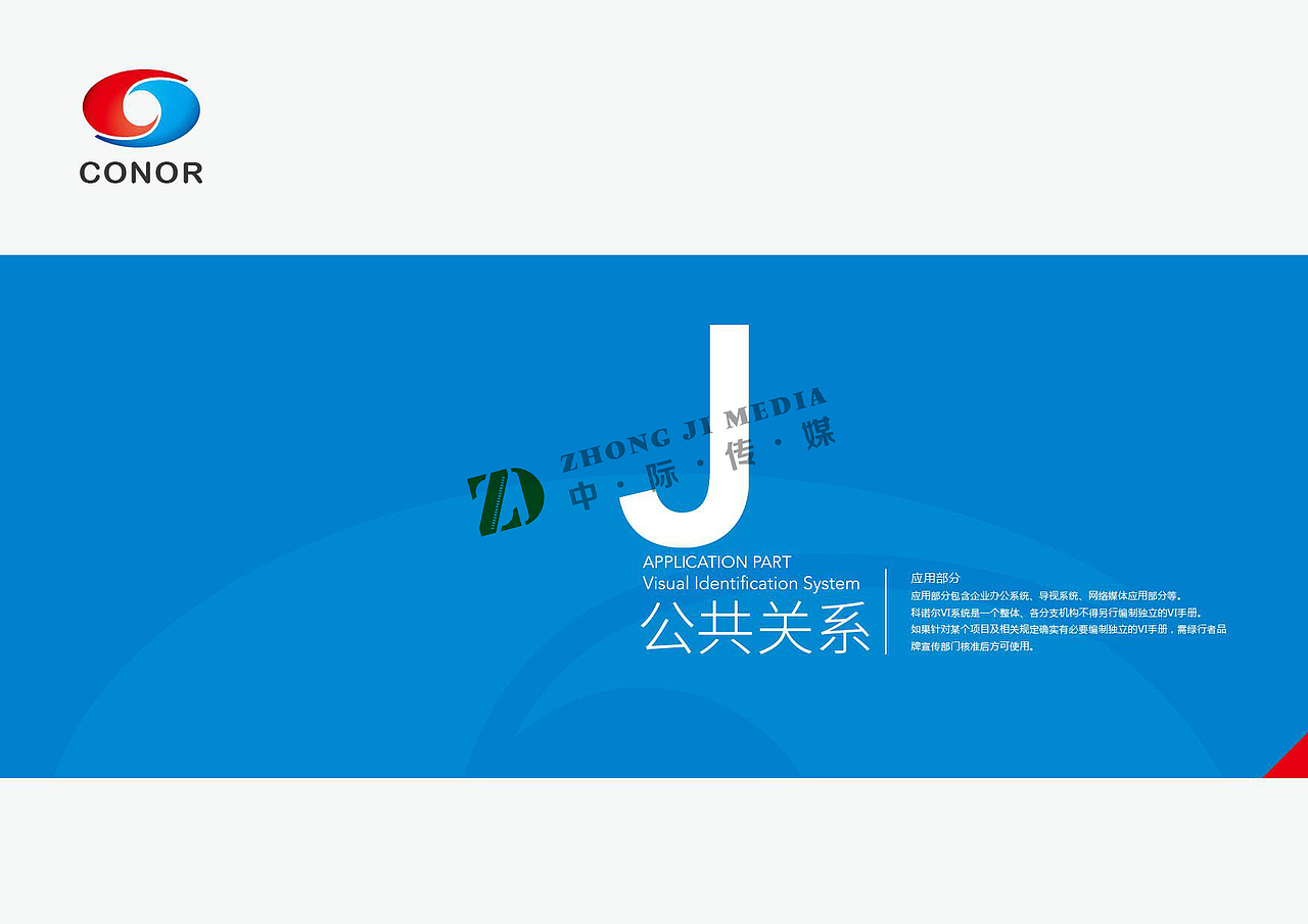 科诺尔企业VI应用部分-青岛中际传媒有限公司（图ZMTg2OTM0Mjky） - 品牌 - 站酷设计师中岙文化科技原创素材 - 站酷ZCOOL