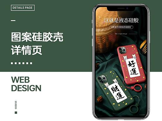 图案硅胶手机壳