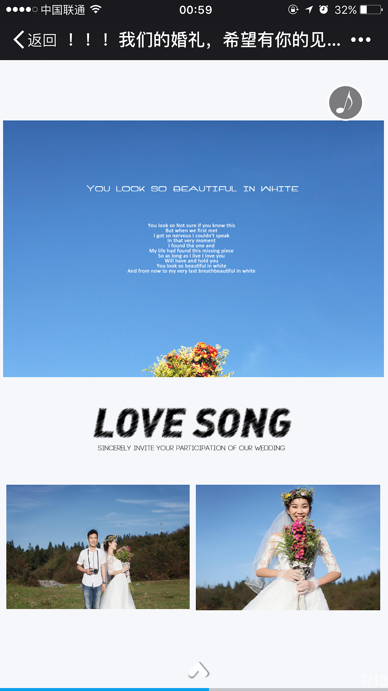 设计了个电子请柬