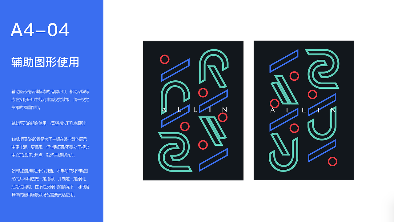 ALL IN 品牌logo设计及使用规范