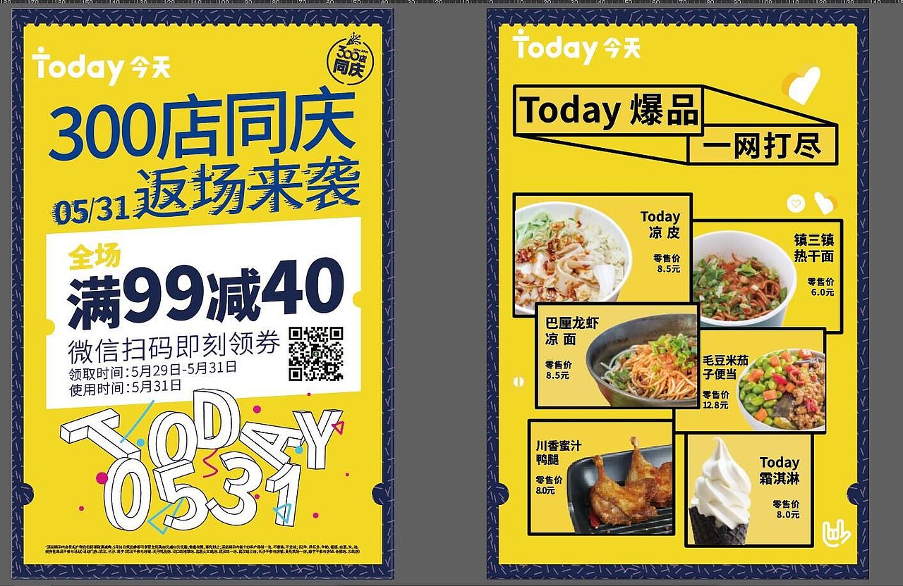 Today便利店主画面广告画面