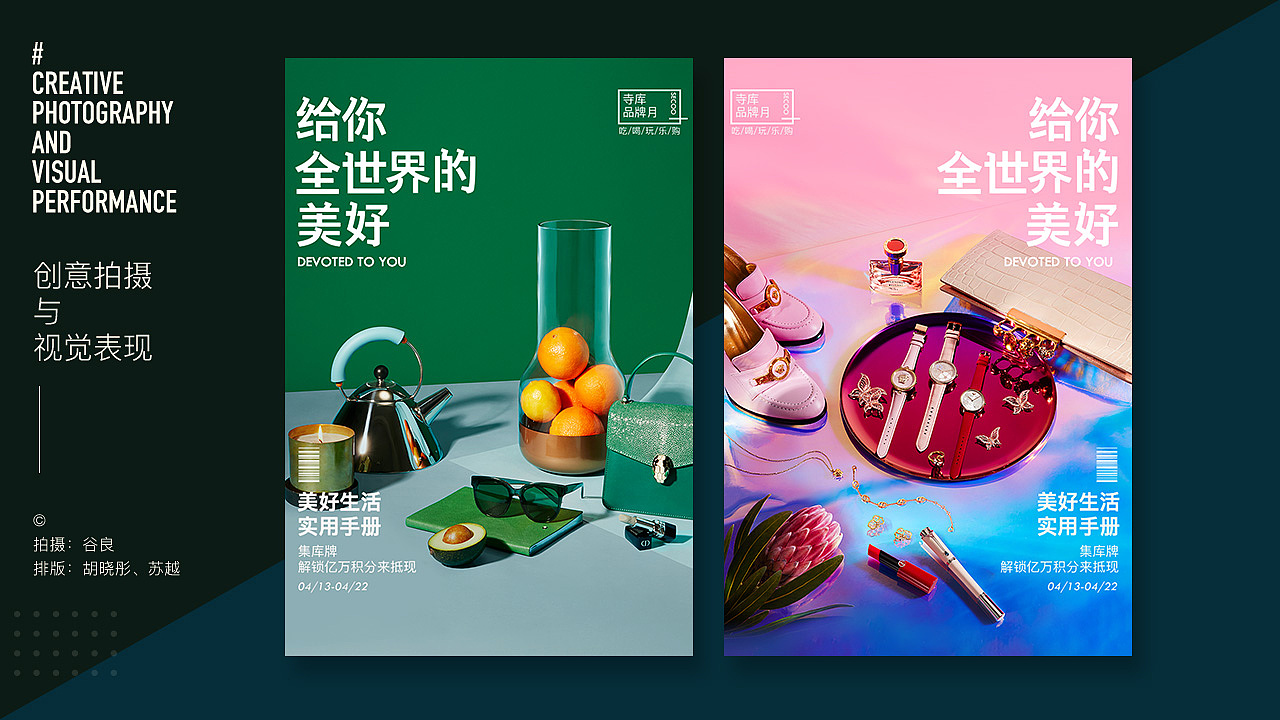 寺库创意拍摄与应用（图ZMTQ5MjIyMDYw） - 修图/后期 - 站酷设计师彤掌柜原创素材 - 站酷ZCOOL