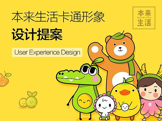 2019·本来生活卡通形象设计提案