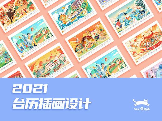 2021台历插画设计