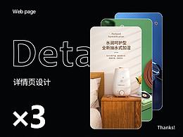 详情页设计×3