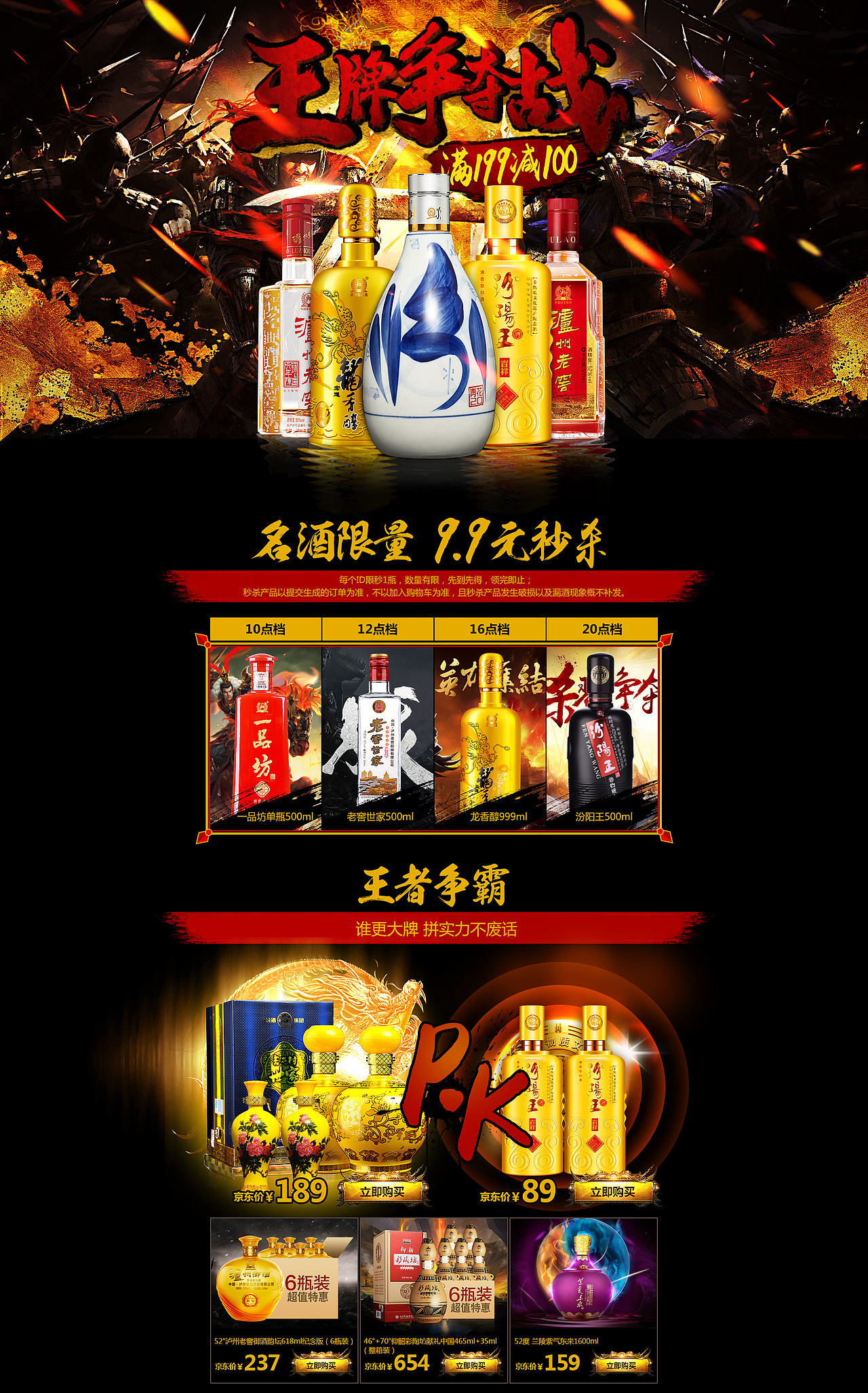 电商白酒类联合面-汾酒-泸州老窖-活动页-大促-战争-气氛