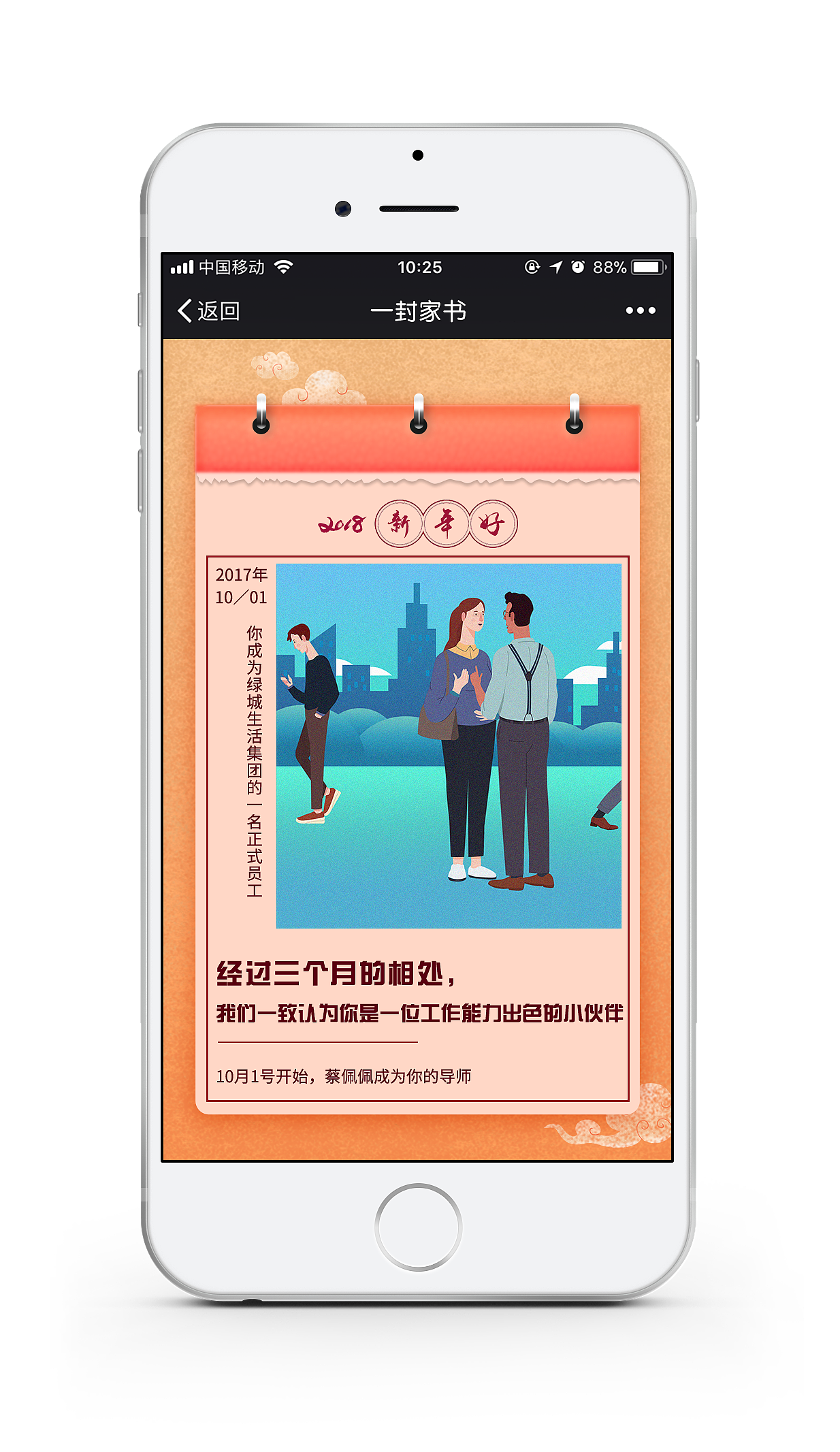 绿城中国《一封家书》过年H5（图ZMTA2MTc0MDY4） - 交互/UE - 站酷设计师绿城理想生活UED原创素材 - 站酷ZCOOL