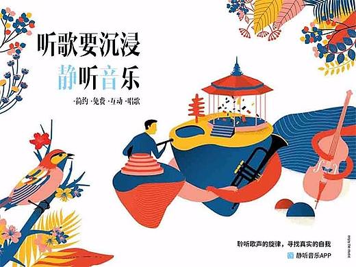 静听音乐app宣传页【天津UI设计培训】诚筑说