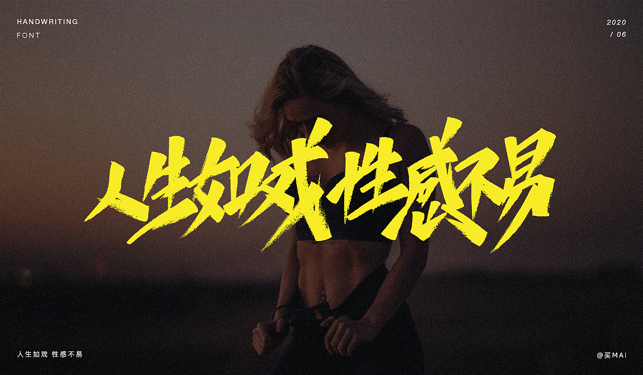 手写字集（运动篇） 