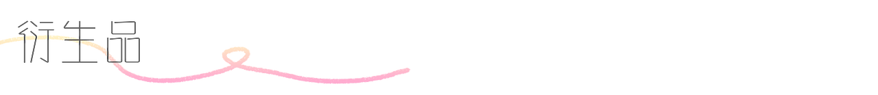 情绪·喜怒哀乐