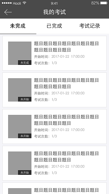 护慧云课堂原型图