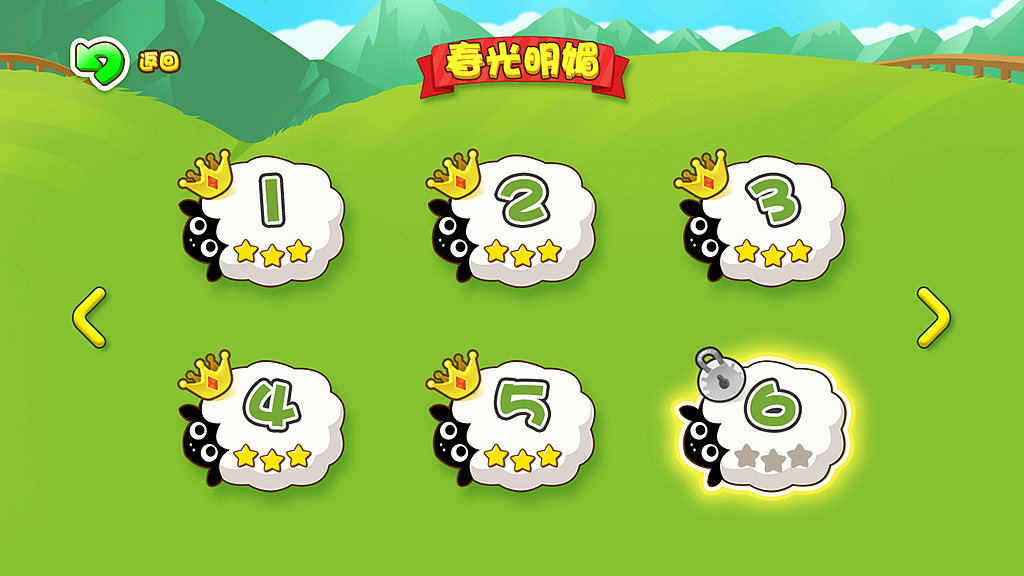 羊羊争霸对战版